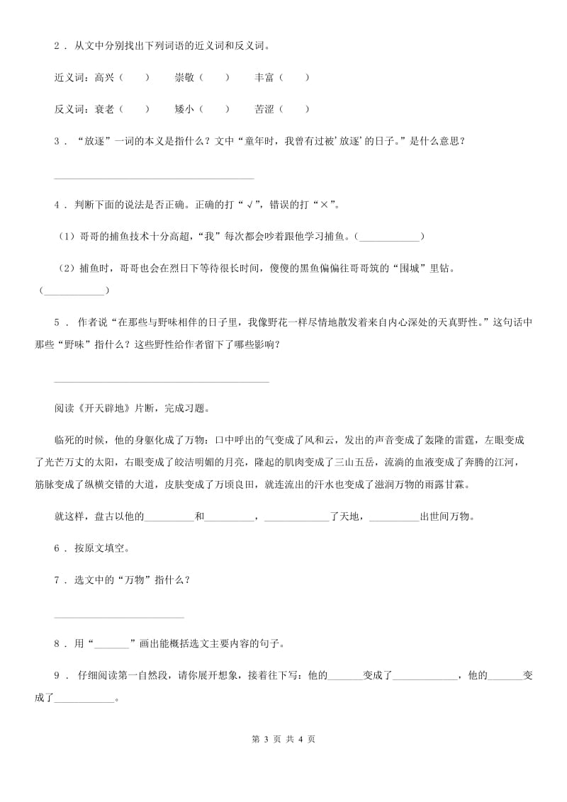 陕西省2019-2020学年语文六年级下册第三单元专项练习：课外阅读D卷_第3页