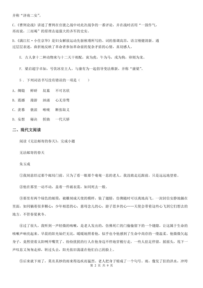 南宁市2019年七年级第一次月考语文试题（II）卷_第2页