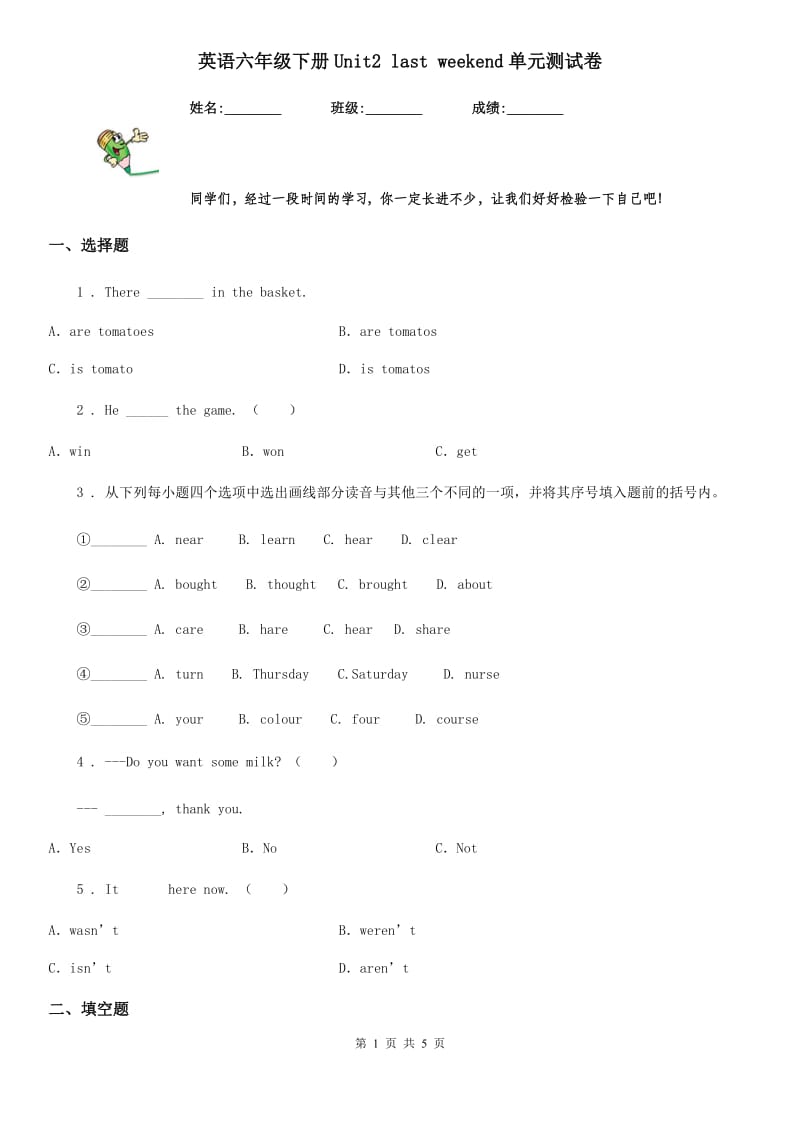 英语六年级下册Unit2 last weekend单元测试卷_第1页