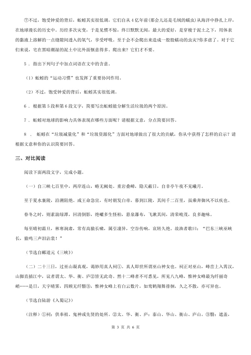 贵阳市2020年（春秋版）八年级下学期期中语文试题D卷_第3页