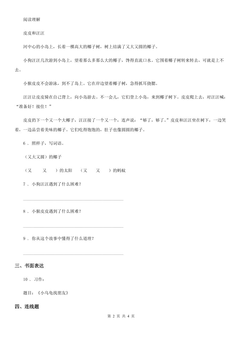 吉林省2020版语文一年级下册第三单元检测卷C卷_第2页
