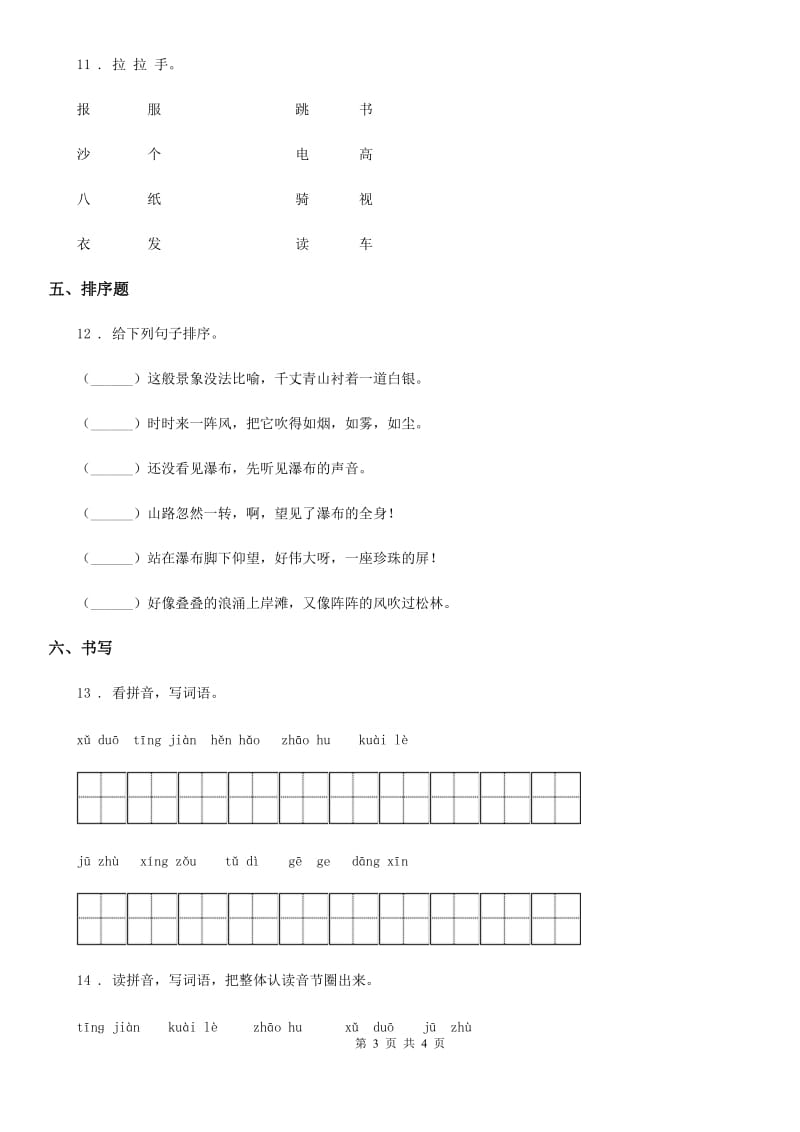 吉林省2020版语文一年级下册第三单元检测卷C卷_第3页