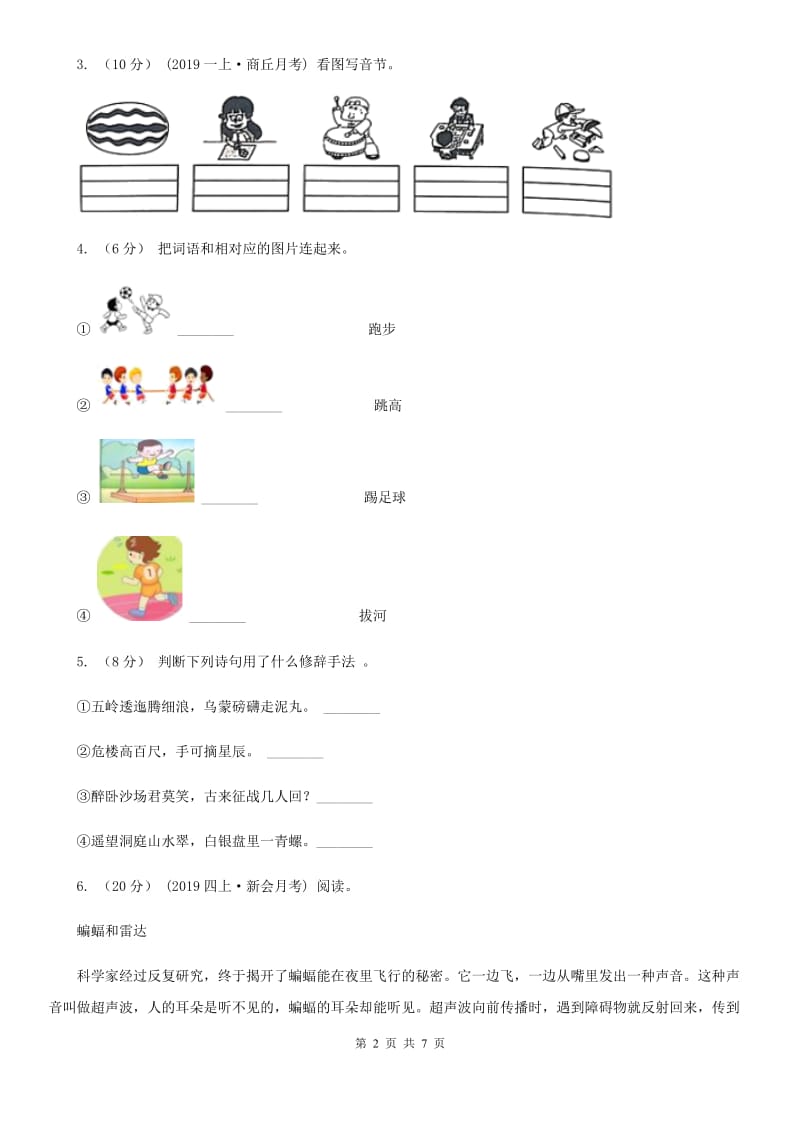 人教统编版2019-2020年六年级上册语文第6单元达标测试卷D卷_第2页