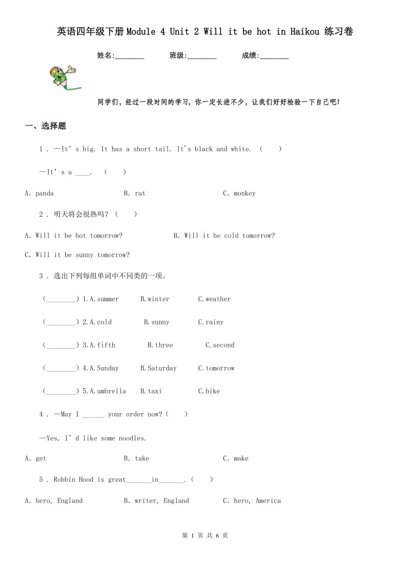 英语四年级下册Module 4 Unit 2 Will it be hot in Haikou 练习卷_第1页