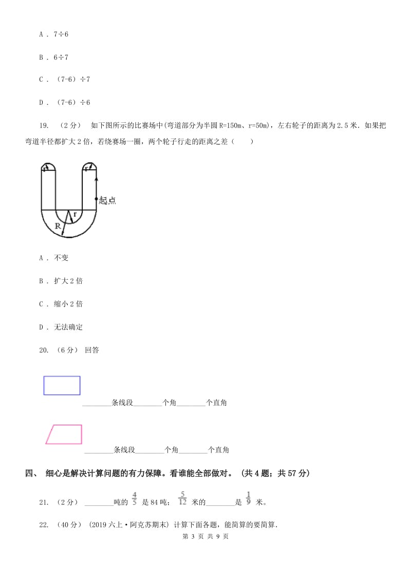 2020年小学数学毕业试卷_第3页