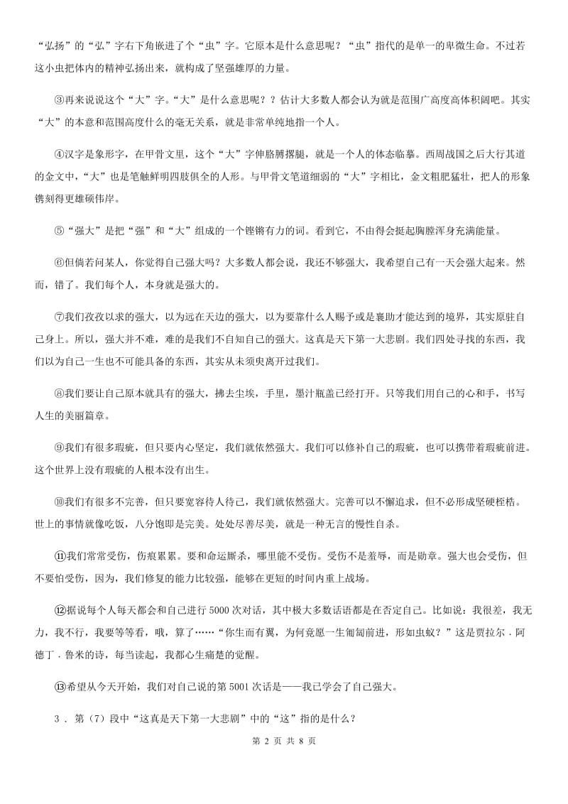 南京市2020版九年级上学期期末语文试题C卷（模拟）_第2页