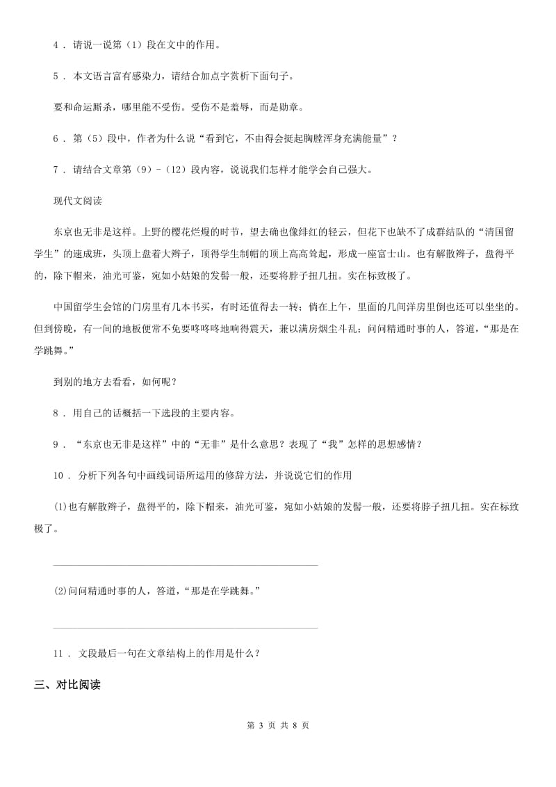 南京市2020版九年级上学期期末语文试题C卷（模拟）_第3页