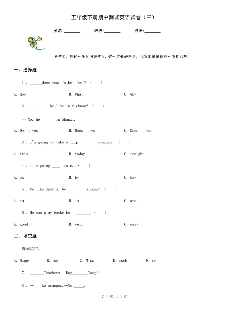 五年级下册期中测试英语试卷（三）_第1页