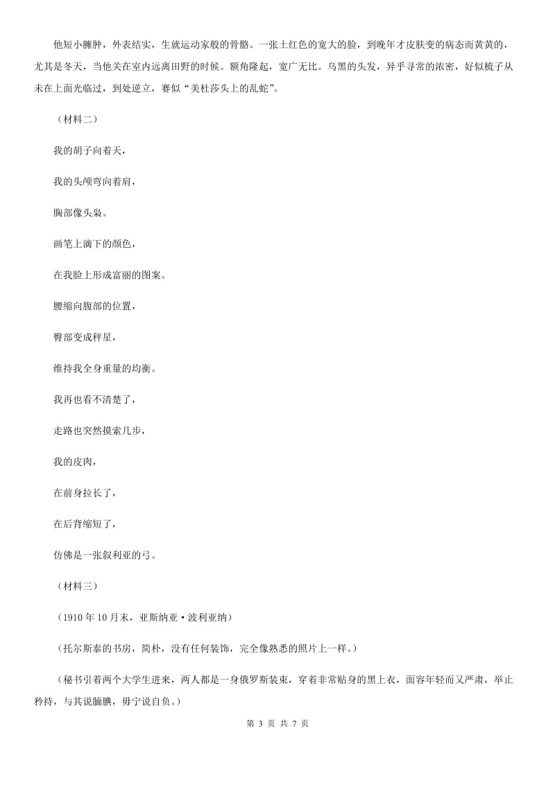青海省2019-2020学年中考适应性考试语文试题（II）卷_第3页