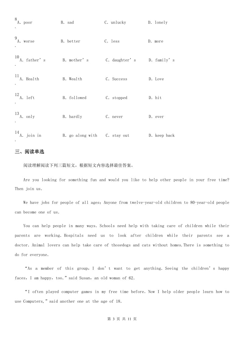 山东省2020年（春秋版）九年级上学期期末英语试题D卷_第3页