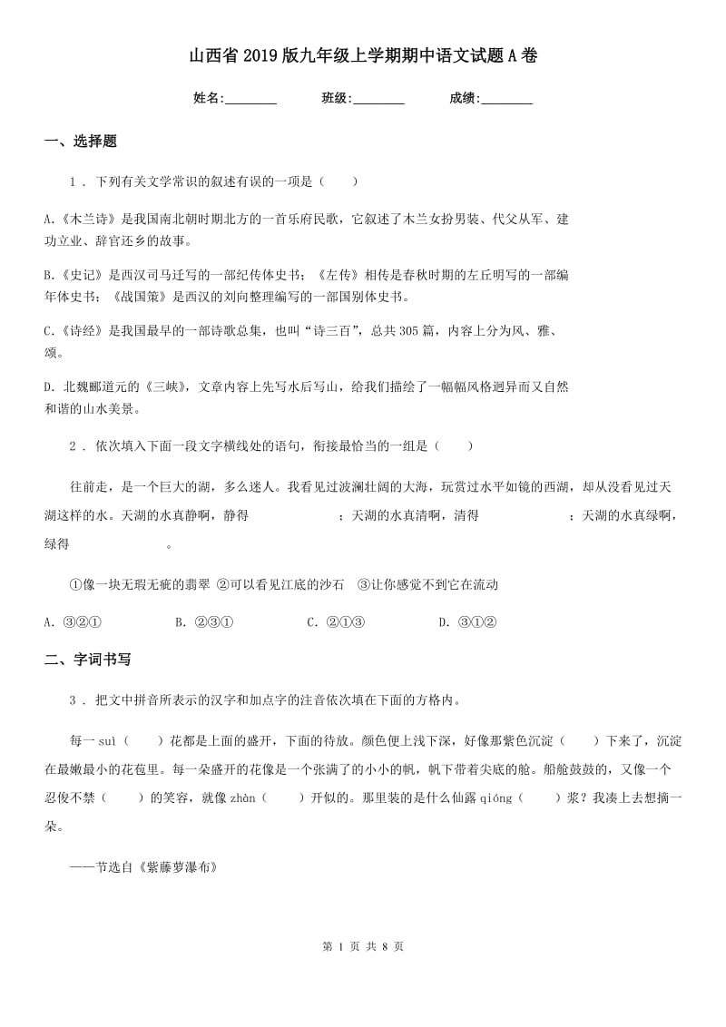 山西省2019版九年级上学期期中语文试题A卷（模拟）_第1页