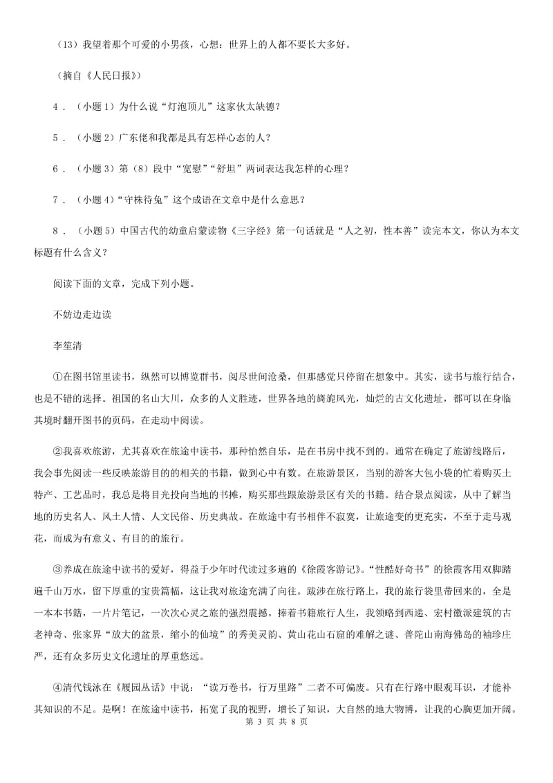 山西省2019版九年级上学期期中语文试题A卷（模拟）_第3页