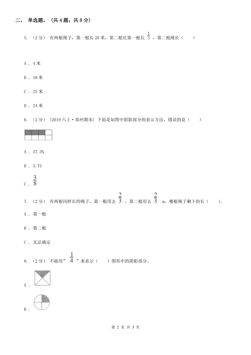 2019-2020学年小学数学人教版五年级下册 4.1.2分数的意义 同步练习A卷_第2页