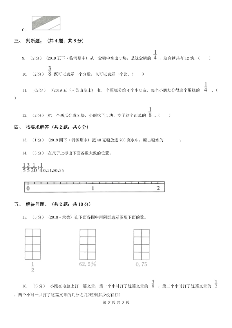 2019-2020学年小学数学人教版五年级下册 4.1.2分数的意义 同步练习A卷_第3页