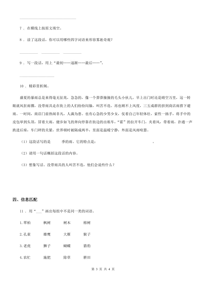 沈阳市2019-2020学年语文六年级上册第一单元测试卷D卷_第3页