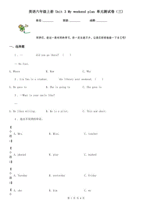 英語六年級(jí)上冊(cè) Unit 3 My weekend plan 單元測(cè)試卷（三)