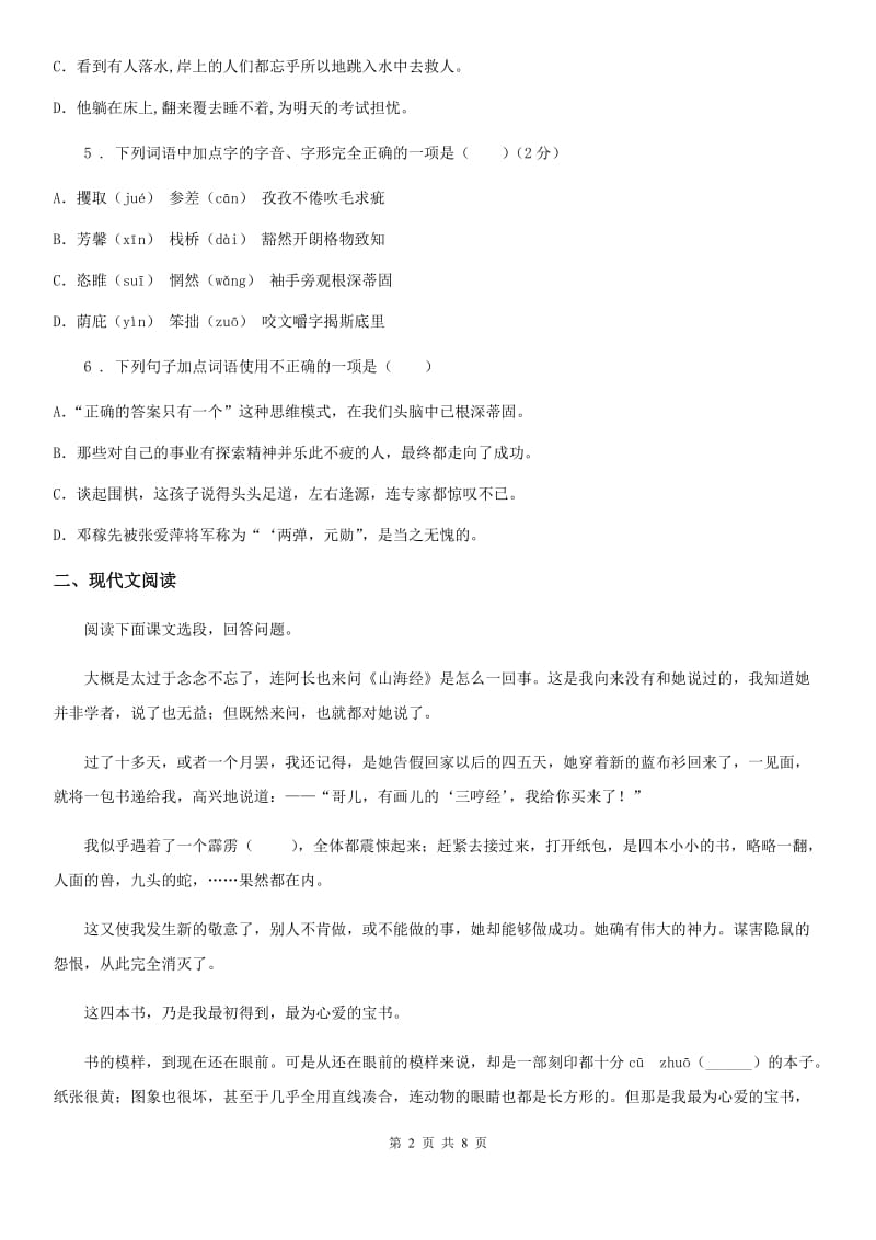 福州市2019版七年级上学期期中语文试题B卷_第2页