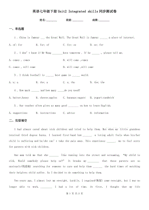 英語(yǔ)七年級(jí)下冊(cè)Unit2 Integrated skills同步測(cè)試卷