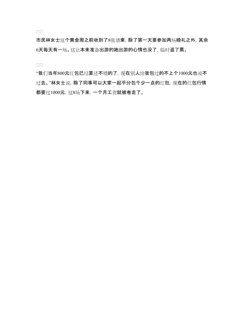 国庆长假婚礼扎堆_第3页