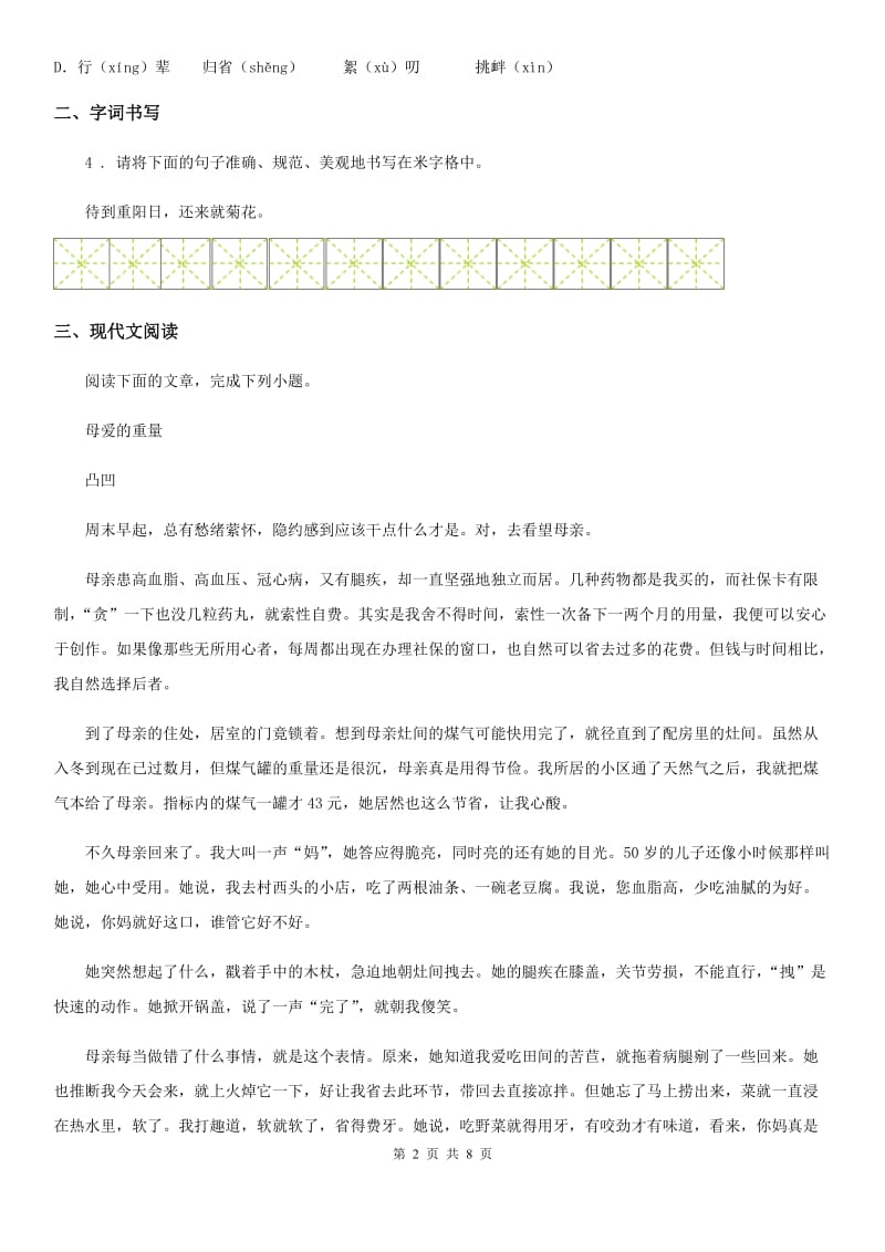 杭州市2019版八年级上学期期末语文试题C卷（模拟）_第2页