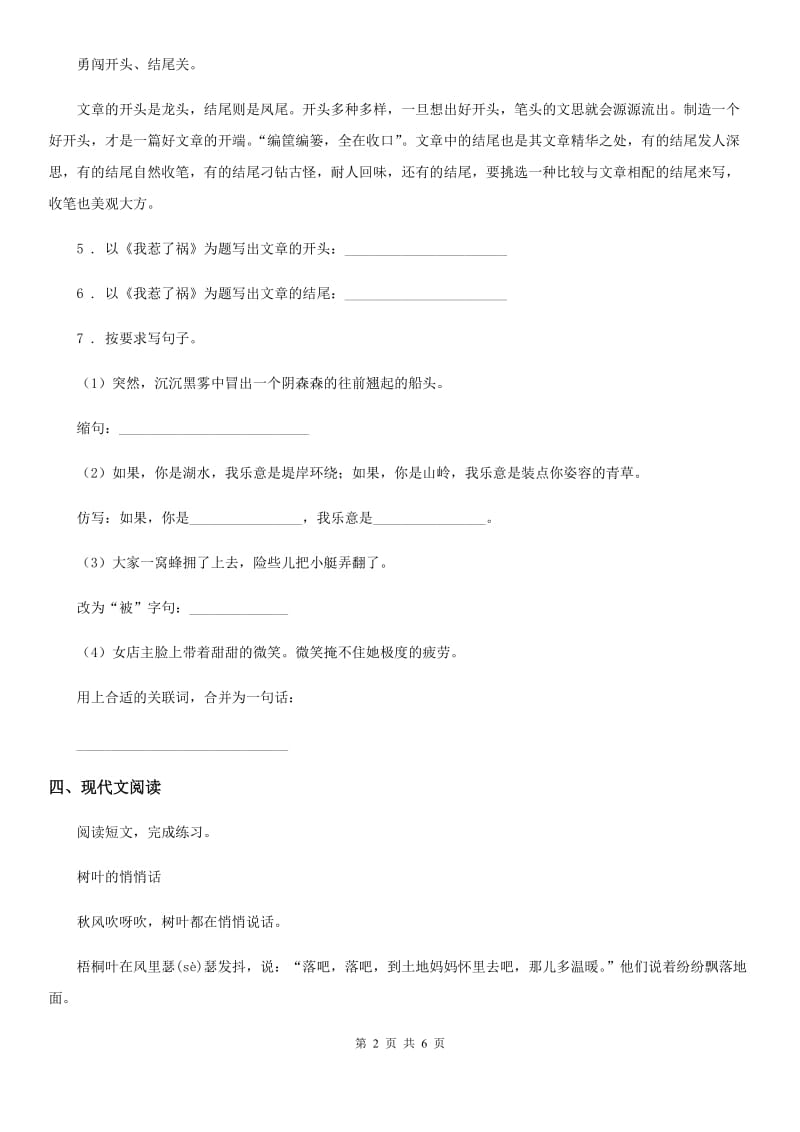 南京市2019-2020学年四年级上册期中测试语文试卷（II）卷_第2页