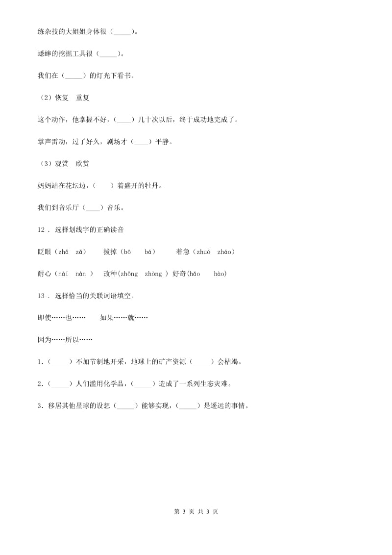 贵阳市2019年语文四年级上册11 蟋蟀的住宅练习卷C卷_第3页