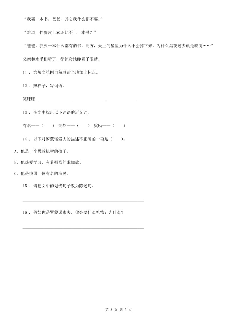 长沙市2019版语文六年级下册归类复习测试卷五A卷_第3页