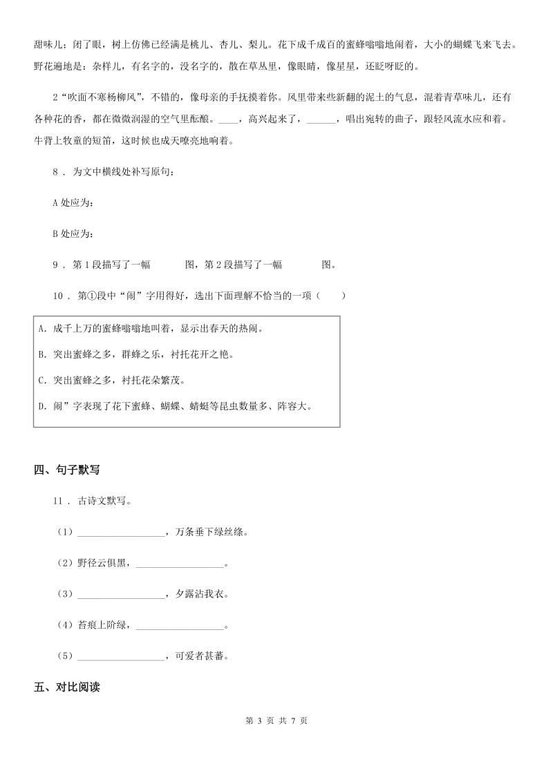 南京市2020年八年级10月月考语文试题B卷_第3页