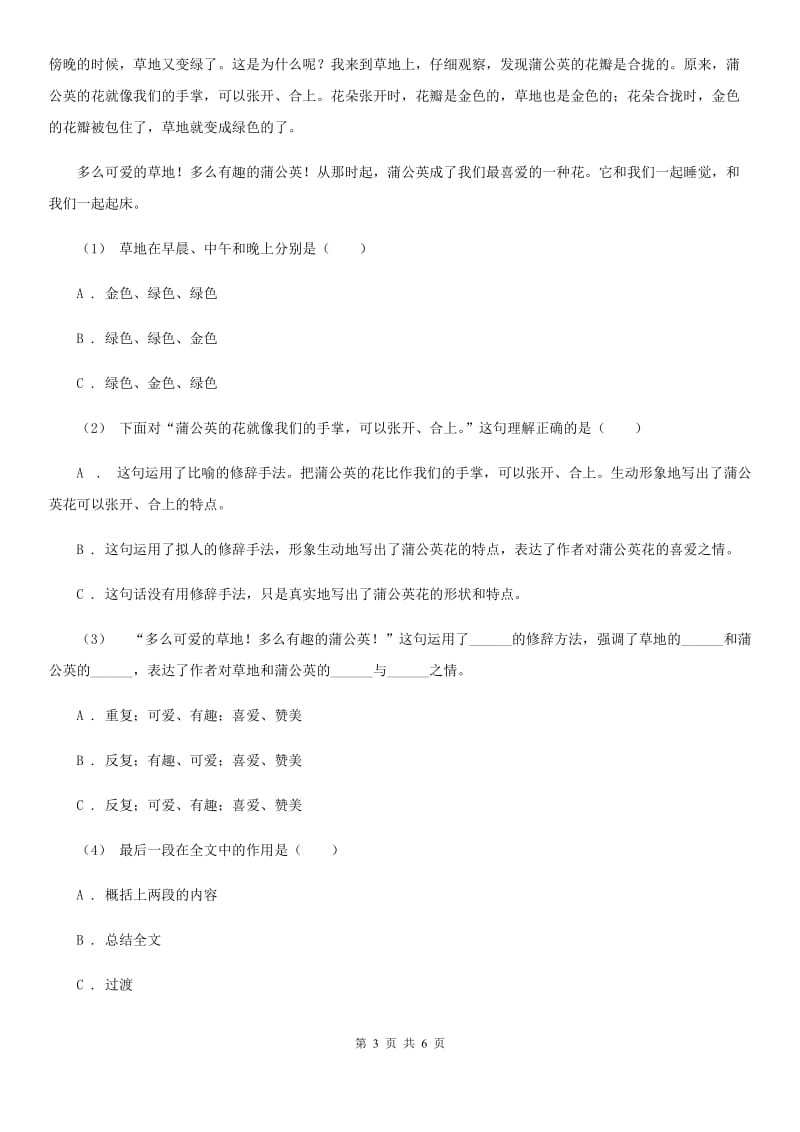 人教统编版六年级上册第二单元语文素养评估试卷B卷_第3页