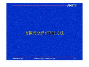 有限元分析(fea)方法