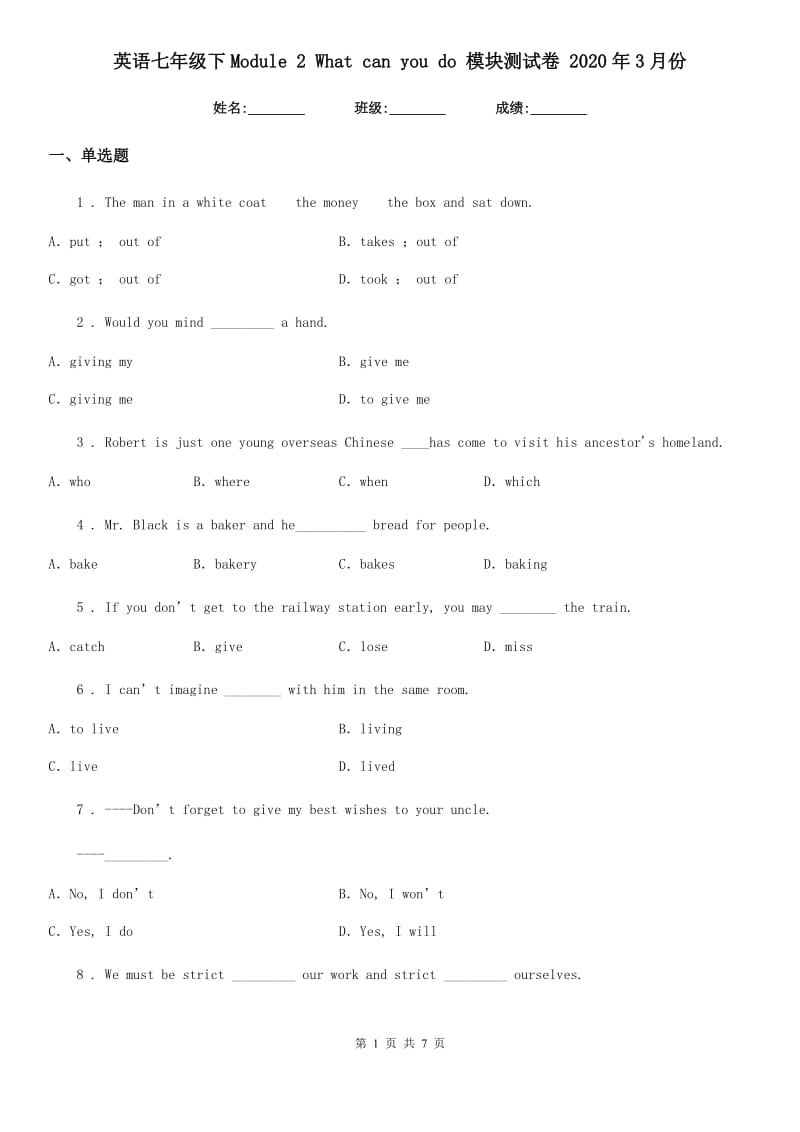 英语七年级下Module 2 What can you do 模块测试卷 2020年3月份_第1页