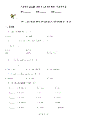 英語四年級上冊 Unit 5 Our new home 單元測試卷