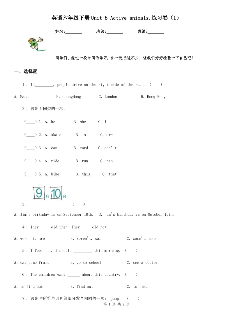 英语六年级下册Unit 5 Active animals.练习卷（1）_第1页