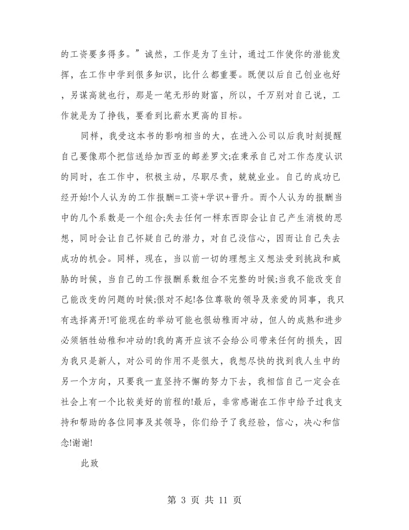 员工辞职报告(经典)(多篇范文)_第3页