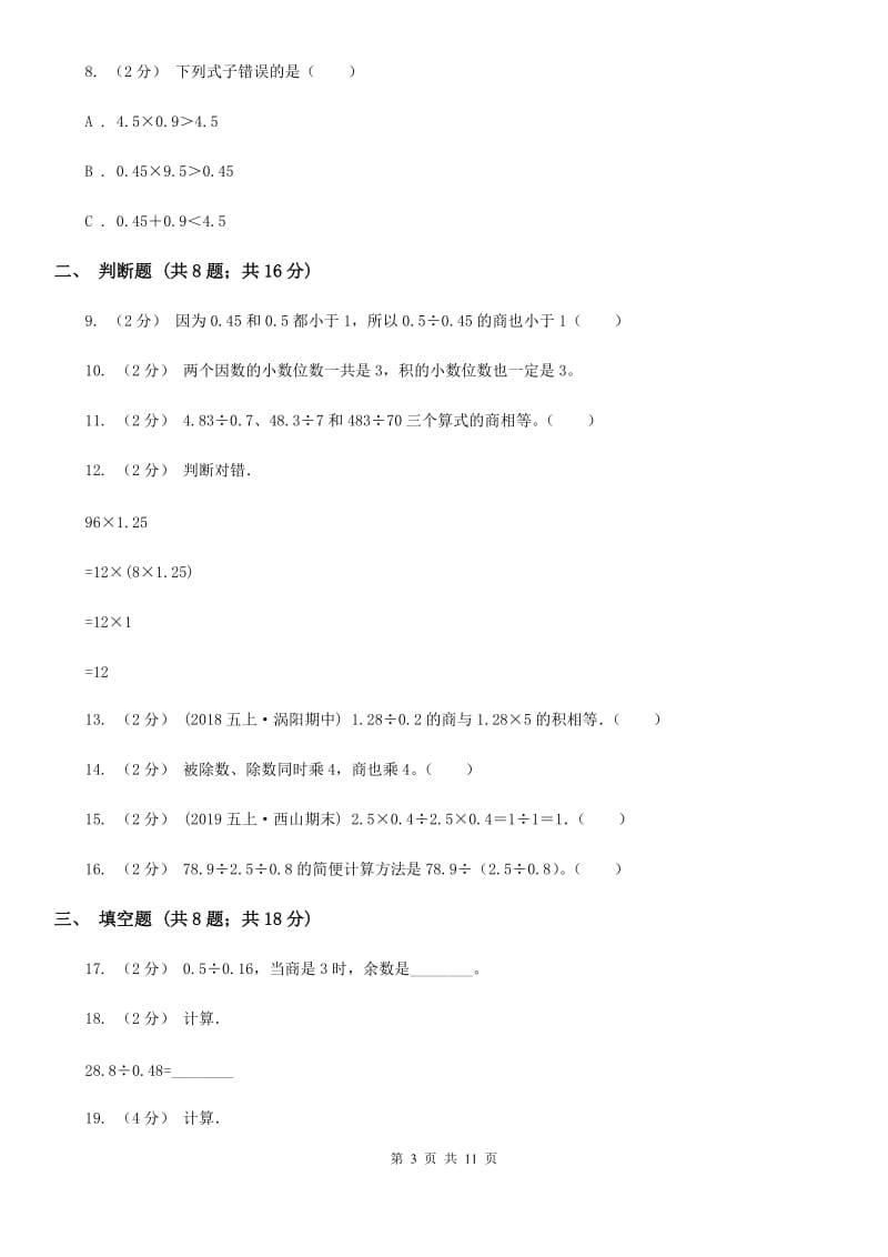 2019-2020学年小升初数学专题复习：小数的运算及应用_第3页