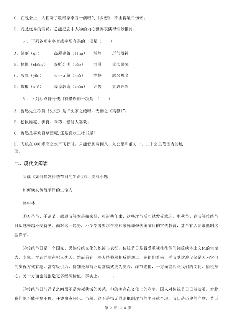 重庆市2020版九年级（五四学制）上学期期末语文试题C卷_第2页