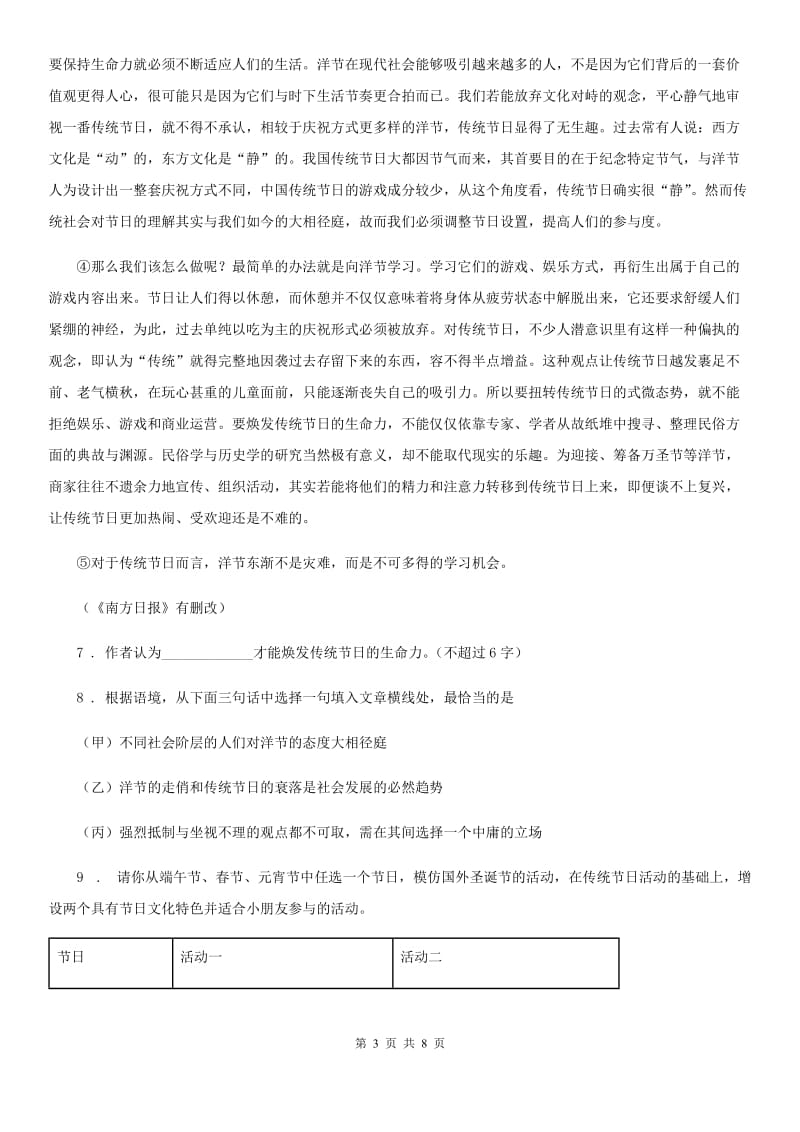 重庆市2020版九年级（五四学制）上学期期末语文试题C卷_第3页
