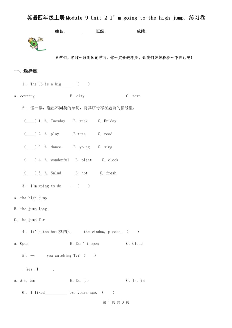 英语四年级上册Module 9 Unit 2 I’m going to the high jump. 练习卷_第1页