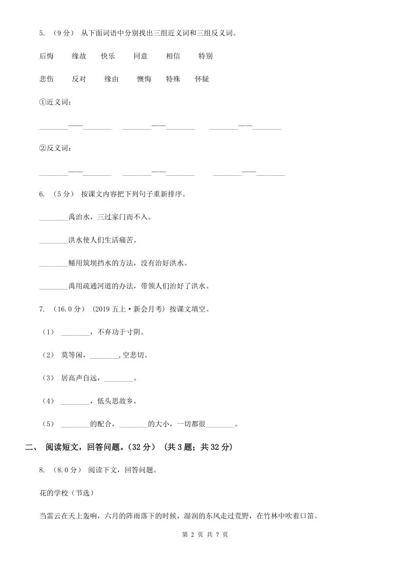 2019-2020学年度二年级下学期语文期中质量检测试卷A卷_第2页