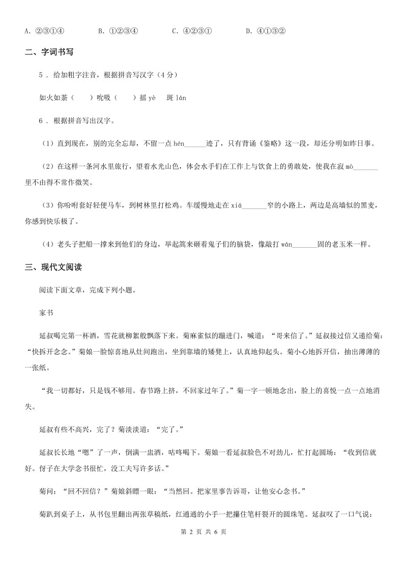 山西省2019版八年级上学期第一次月考语文试题D卷_第2页