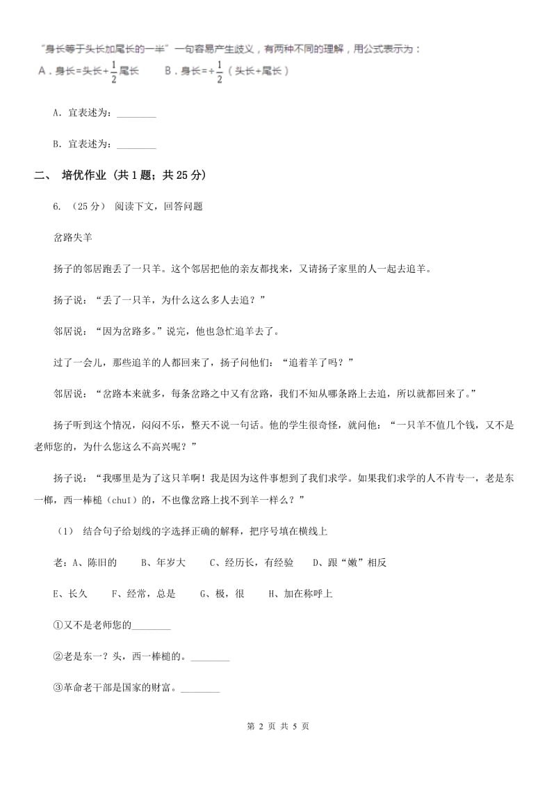 部编版小学语文一年级下册课文2 5 小公鸡和小鸭子同步练习A卷_第2页