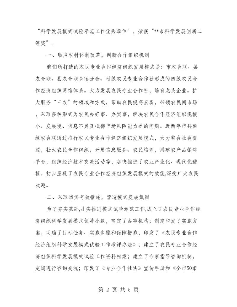 农民合作经济组织联合会先进事迹材料_第2页