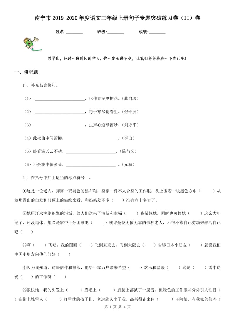 南宁市2019-2020年度语文三年级上册句子专题突破练习卷（II）卷_第1页