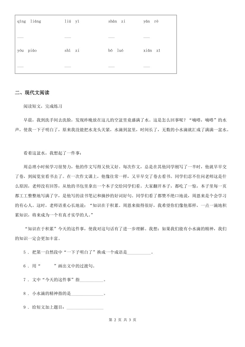 银川市2019-2020年度语文六年级下册小升初复习：汉字正音 生字新词A卷_第2页