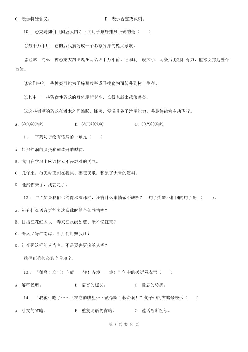 陕西省2020年（春秋版）语文五年级上册专项训练：句子、标点符号A卷_第3页
