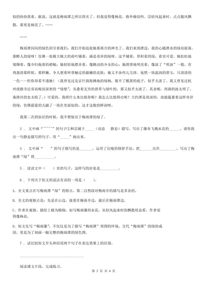 河北省2020版语文二年级下册22 小毛虫练习卷D卷_第2页