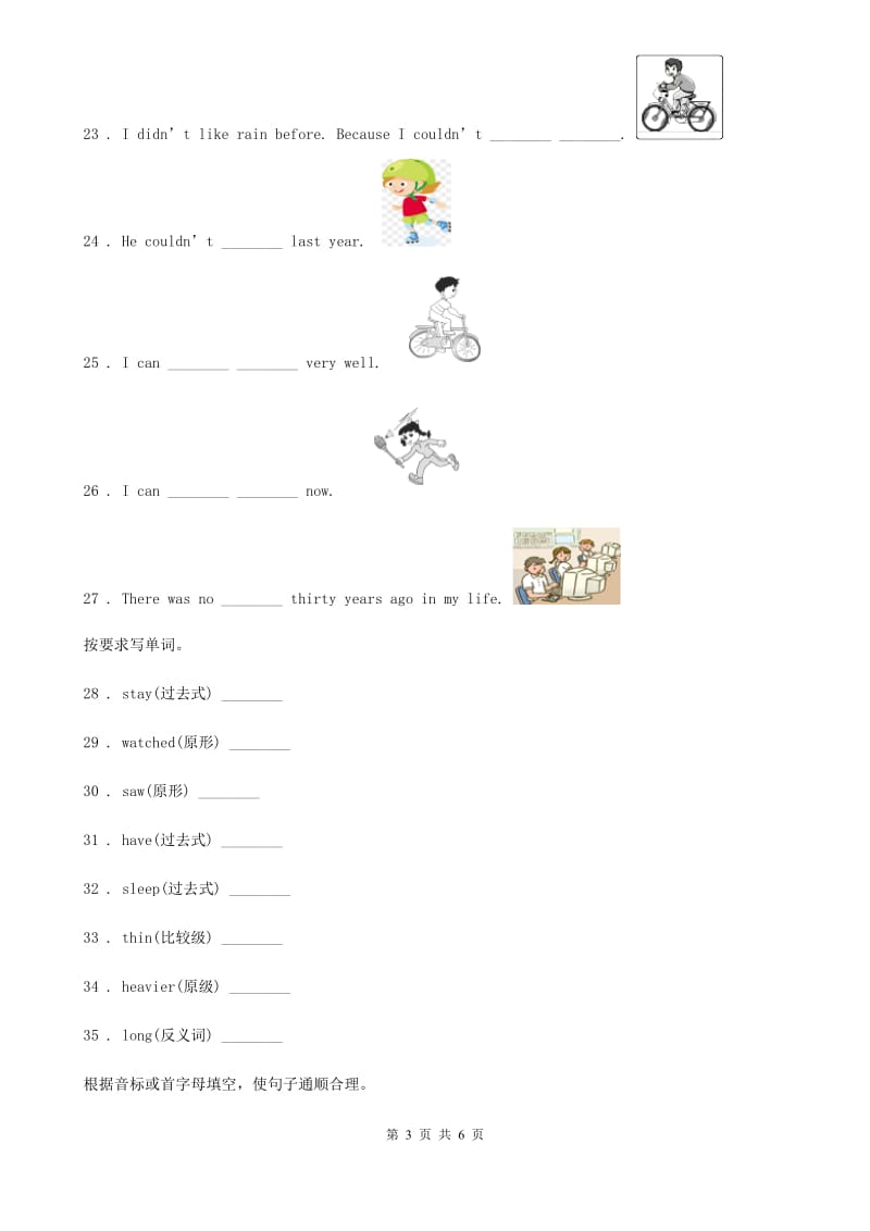 英语六年级下册小升初专项训练：一般过去时（判断题与填空题）_第3页