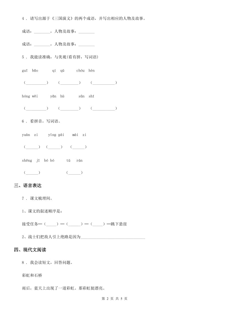 兰州市2020年语文五年级上册第七单元测试卷C卷_第2页