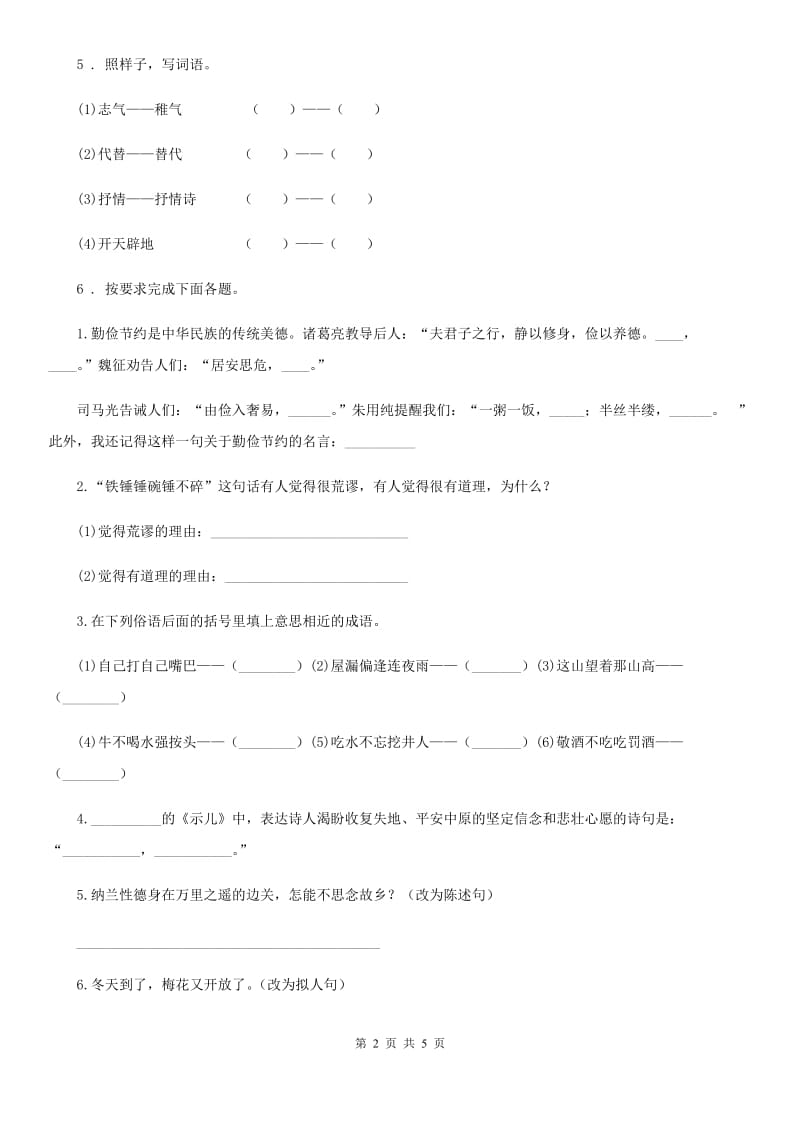 西宁市2020版语文四年级上册第三单元测试卷C卷_第2页