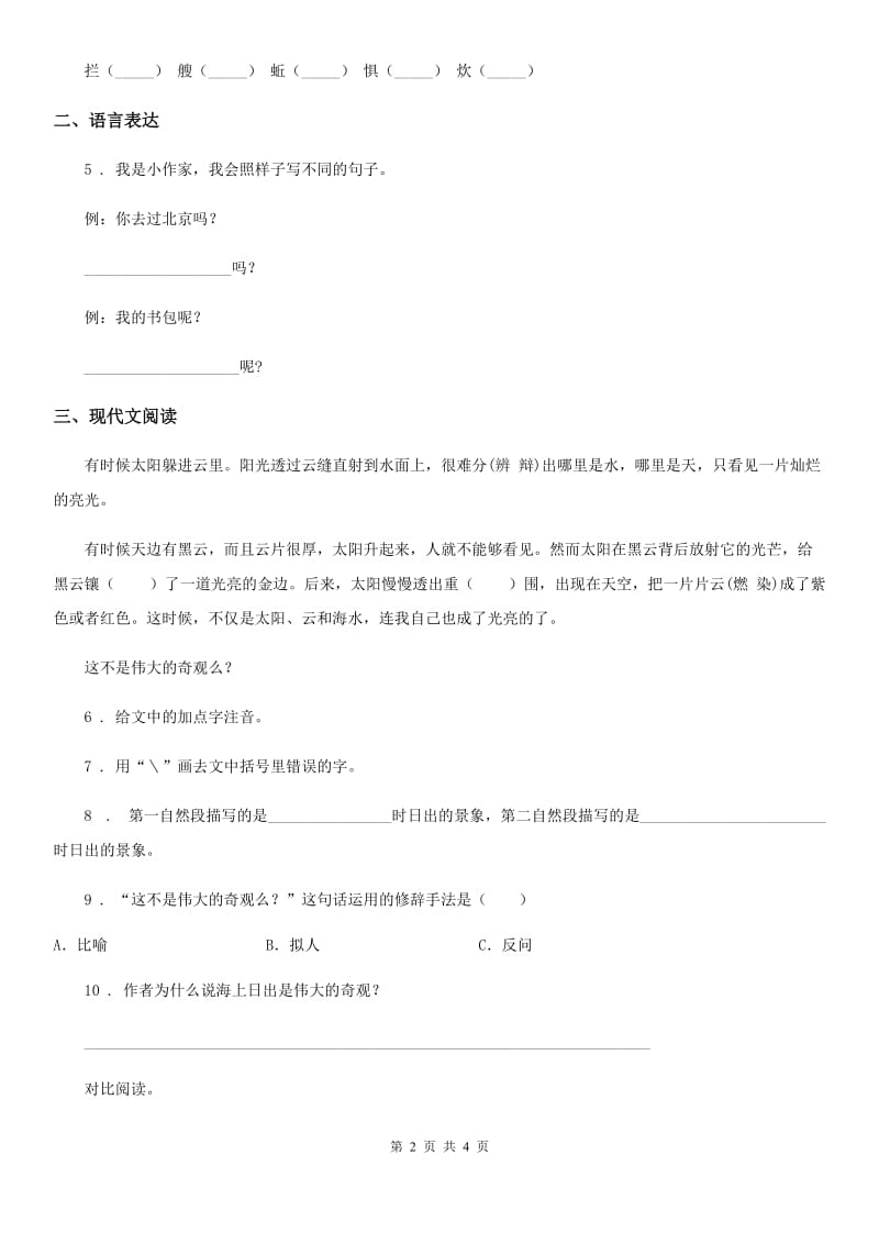 广州市2019-2020年度六年级下册期末测试语文B卷A卷_第2页